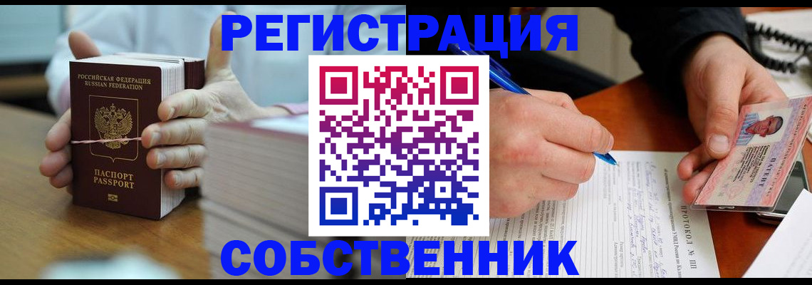 купить прописку в Моршанске