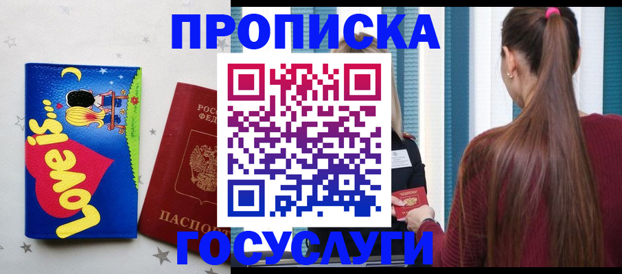 прописка для работы в Моршанске