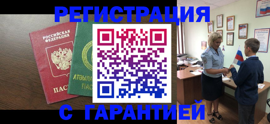 временная регистрация для школы в Моршанске